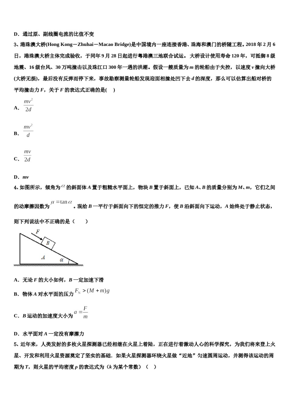 湖北省百所重点校2024年高考考前模拟物理试题含解析.doc_第2页