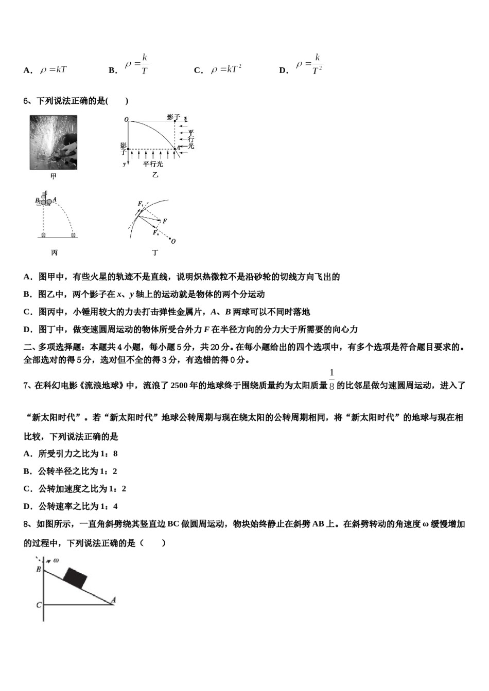 湖北省百所重点校2024年高考考前模拟物理试题含解析.doc_第3页