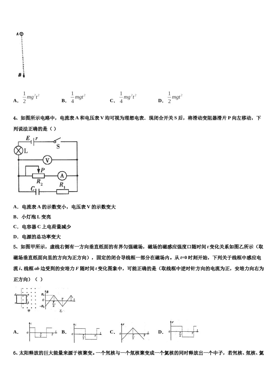 湖北省百校大联盟2023-2024学年高考冲刺物理模拟试题含解析.doc_第2页