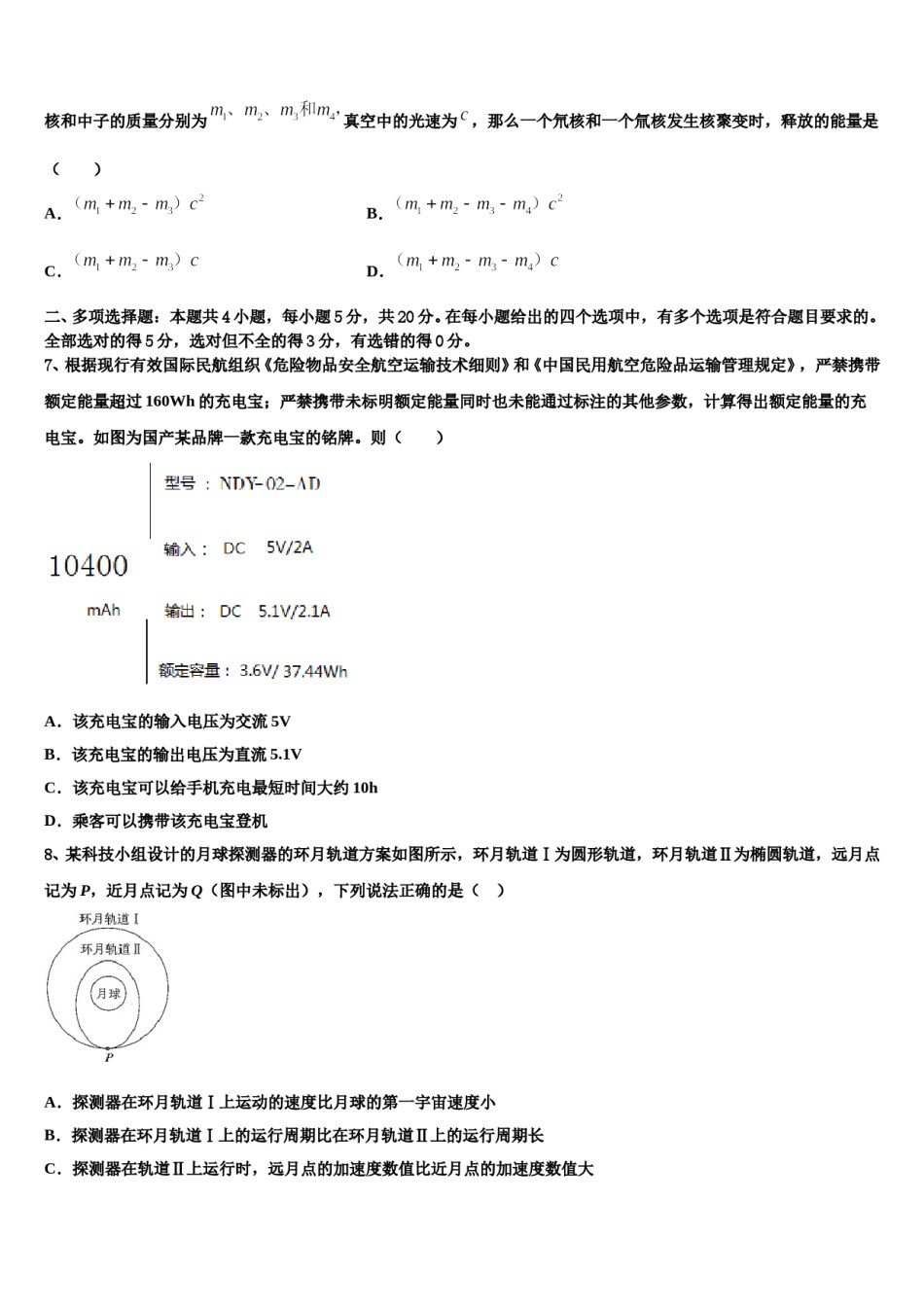 湖北省百校大联盟2023-2024学年高考冲刺物理模拟试题含解析.doc_第3页