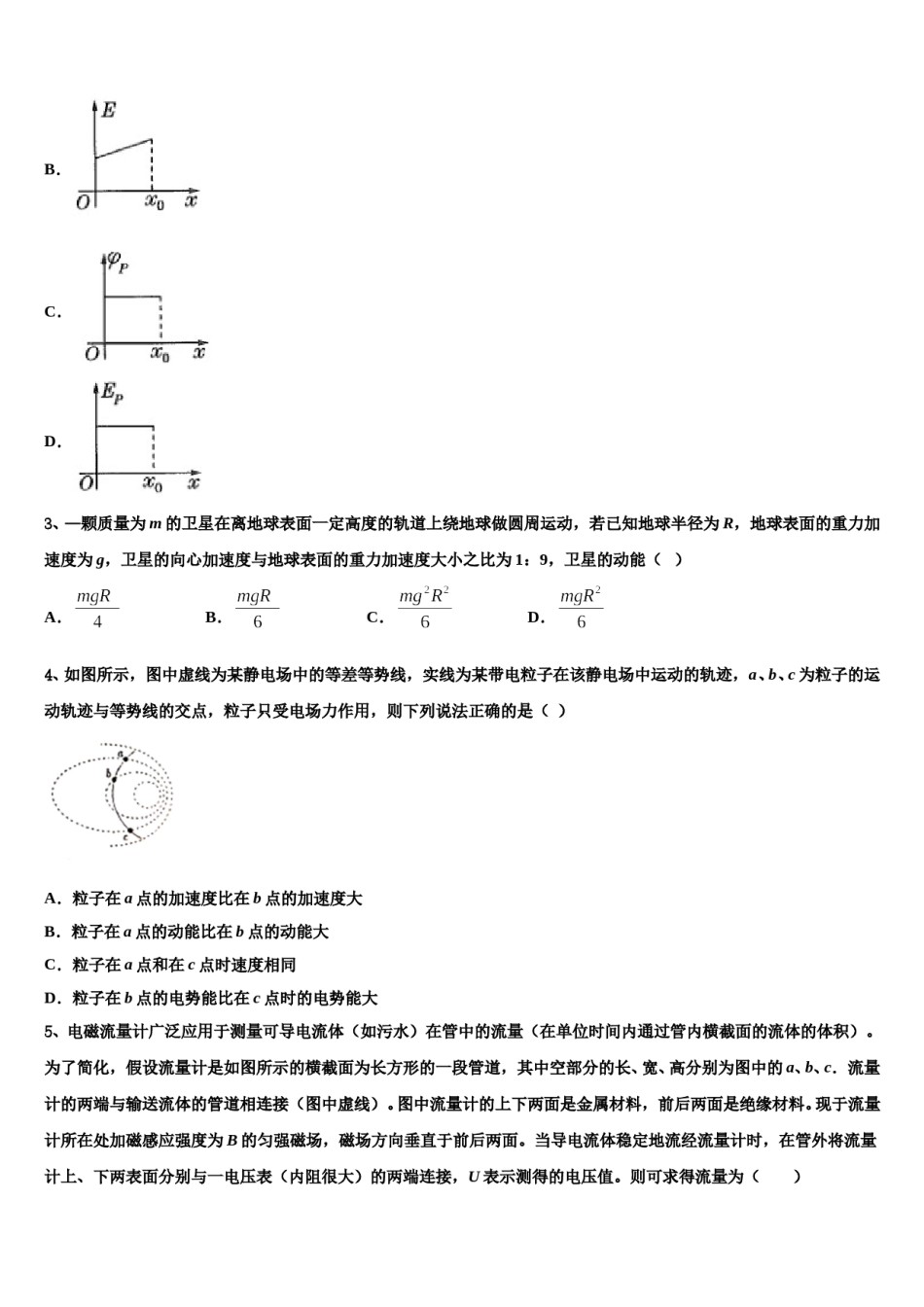 湖北省稳派教育2024年高考冲刺模拟物理试题含解析.doc_第2页