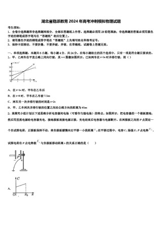 湖北省稳派教育2024年高考冲刺模拟物理试题含解析.doc