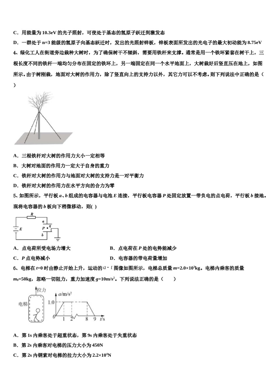 湖北省第五届测评活动2023-2024学年高考物理必刷试卷含解析.doc_第2页