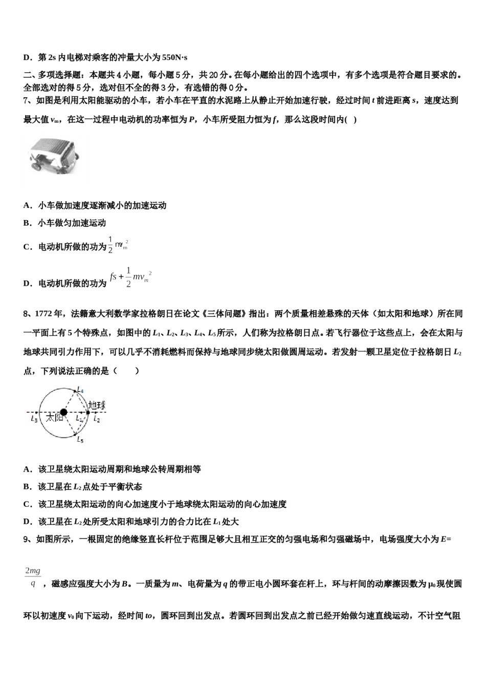 湖北省第五届测评活动2023-2024学年高考物理必刷试卷含解析.doc_第3页