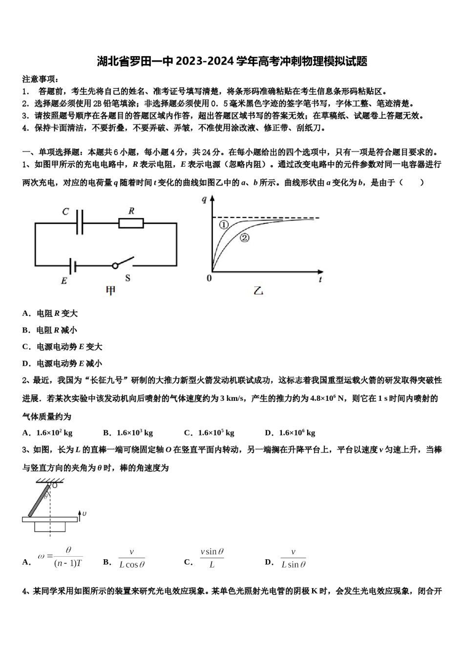 湖北省罗田一中2023-2024学年高考冲刺物理模拟试题含解析.doc_第1页