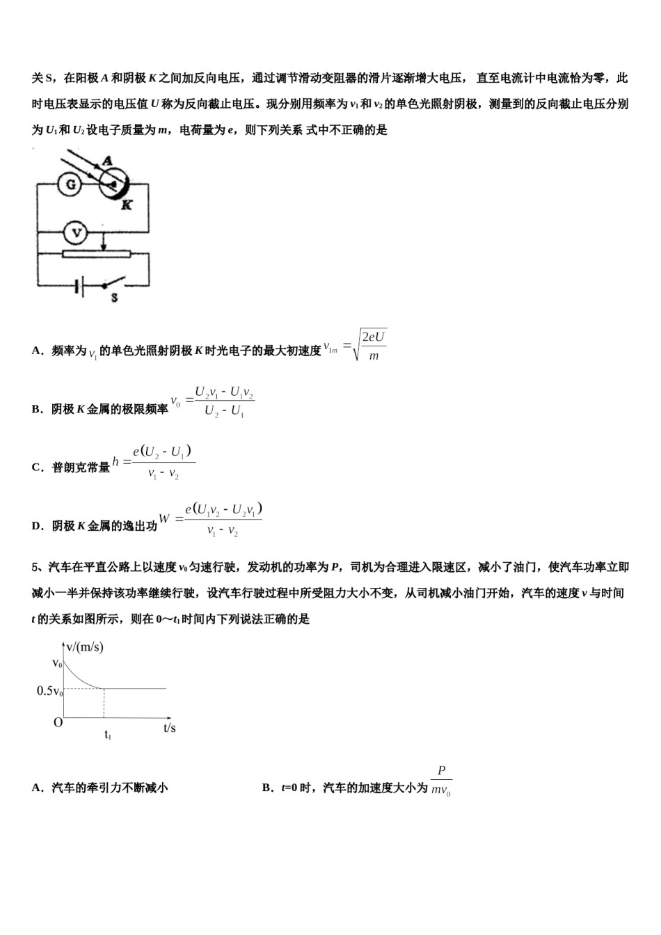 湖北省罗田一中2023-2024学年高考冲刺物理模拟试题含解析.doc_第2页