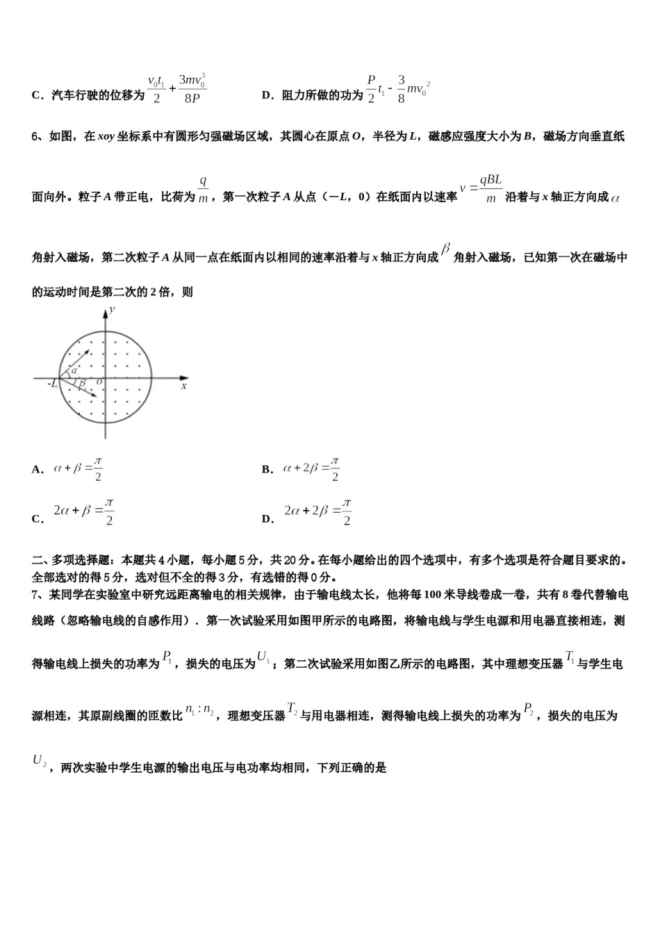 湖北省罗田一中2023-2024学年高考冲刺物理模拟试题含解析.doc_第3页