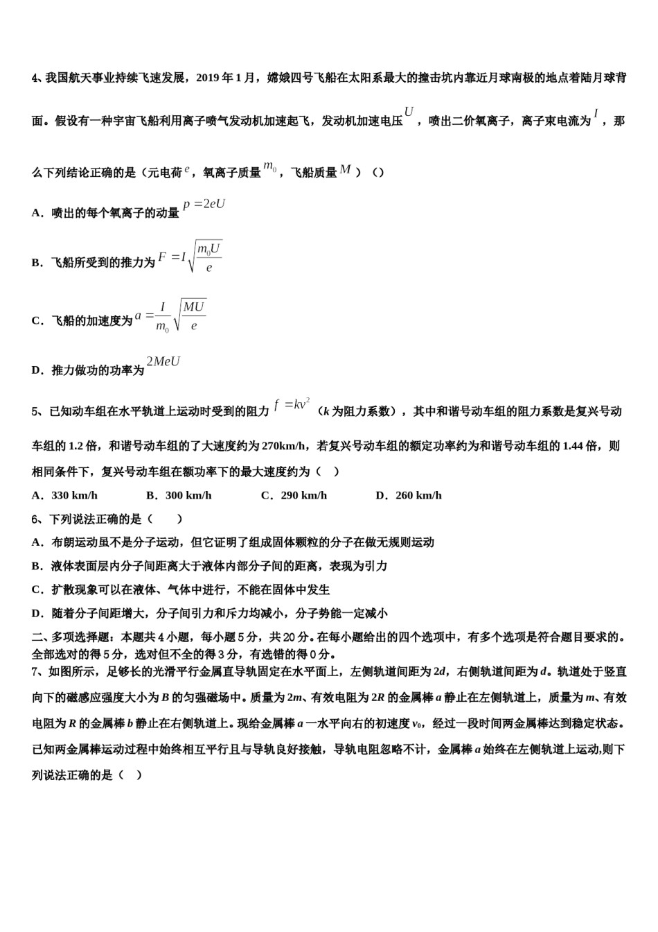 湖北省罗田县一中2023-2024学年高考物理五模试卷含解析.doc_第2页