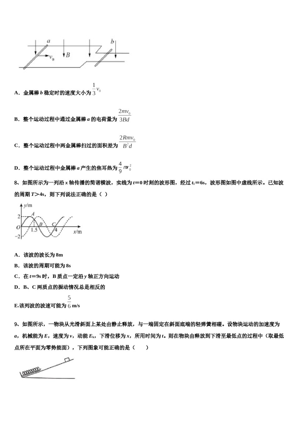 湖北省罗田县一中2023-2024学年高考物理五模试卷含解析.doc_第3页
