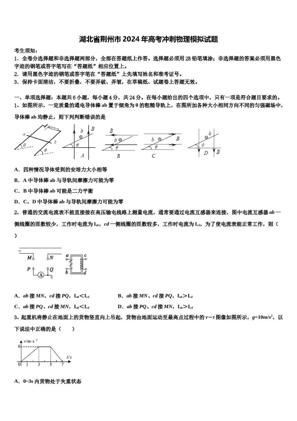湖北省荆州市2024年高考冲刺物理模拟试题含解析.doc_第1页