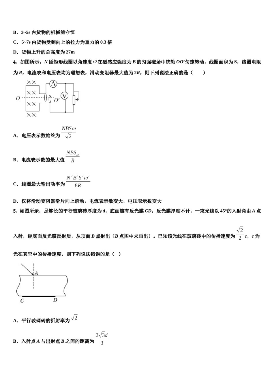 湖北省荆州市2024年高考冲刺物理模拟试题含解析.doc_第2页