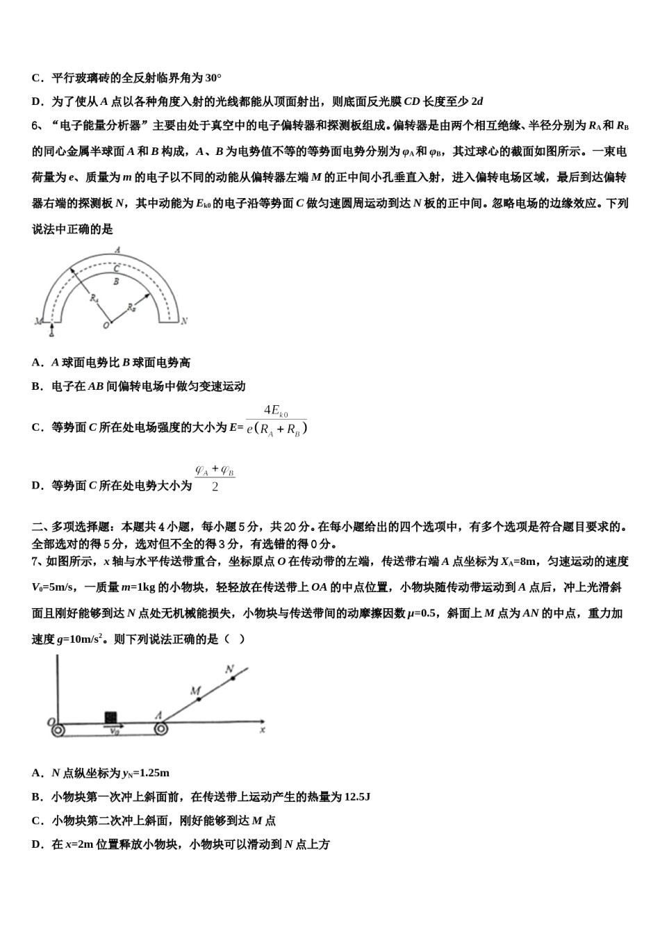 湖北省荆州市2024年高考冲刺物理模拟试题含解析.doc_第3页