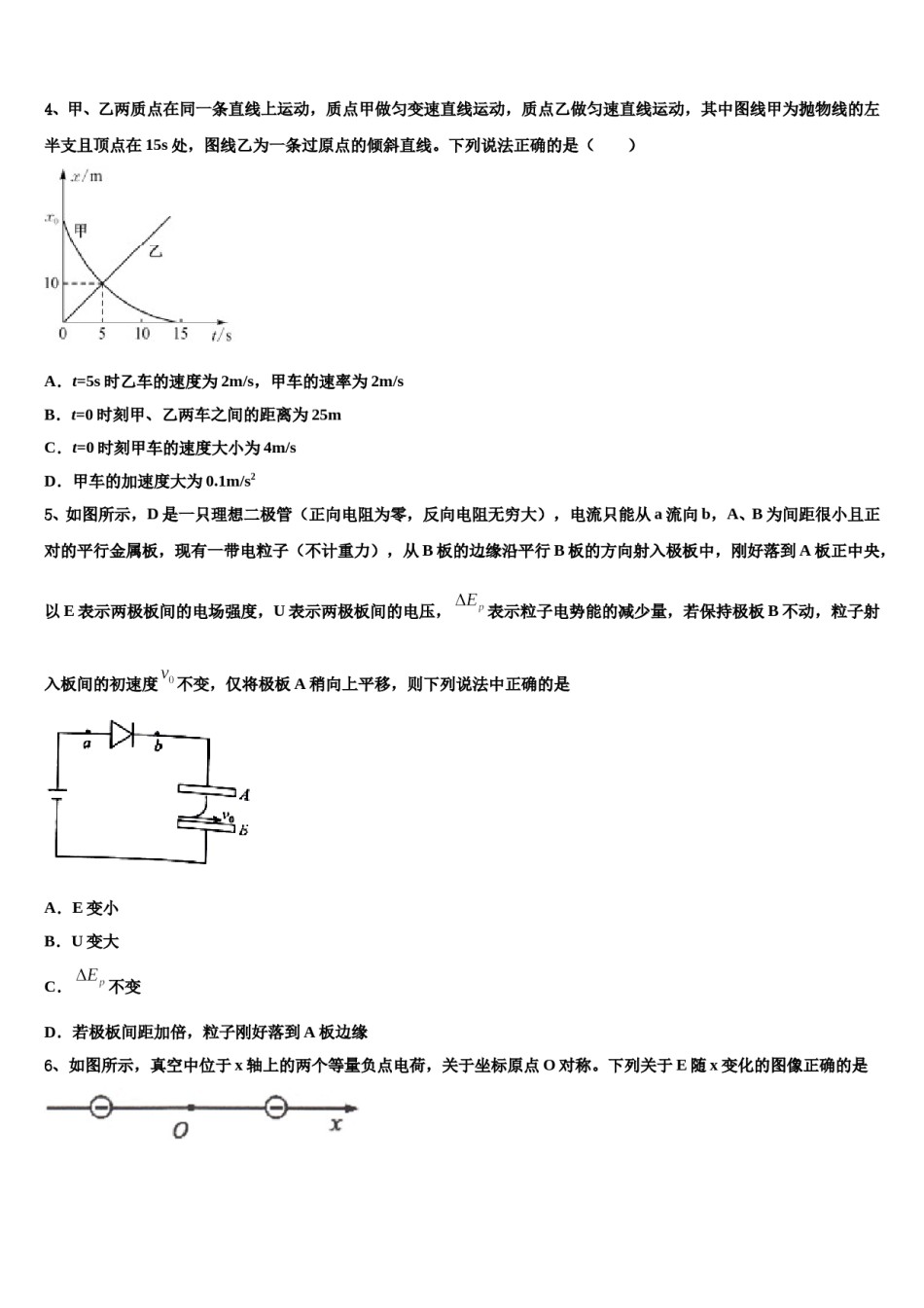 湖北省荆州市名校2024年高三下学期一模考试物理试题含解析.doc_第2页