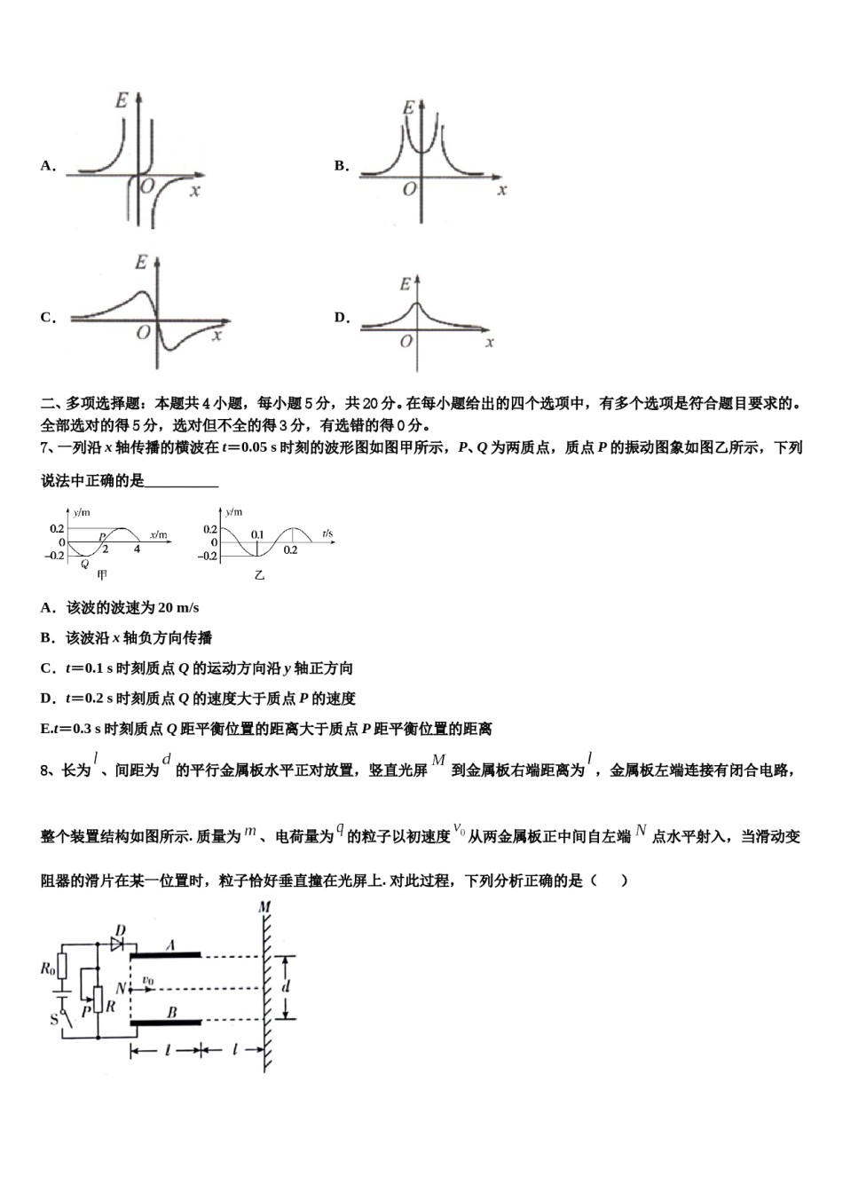湖北省荆州市名校2024年高三下学期一模考试物理试题含解析.doc_第3页