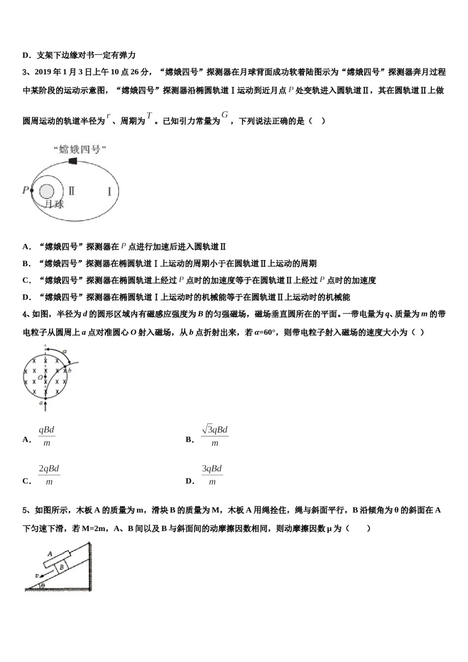 湖北省荆州市荆州中学2024年高考物理四模试卷含解析.doc_第2页