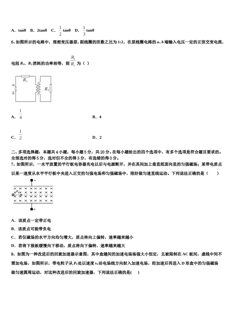 湖北省荆州市荆州中学2024年高考物理四模试卷含解析.doc_第3页
