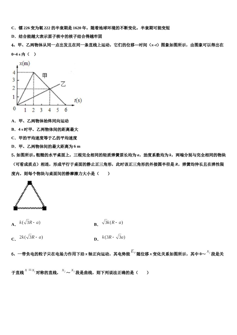 湖北省荆州市部分县市2023-2024学年高三下学期联合考试物理试题含解析.doc_第2页