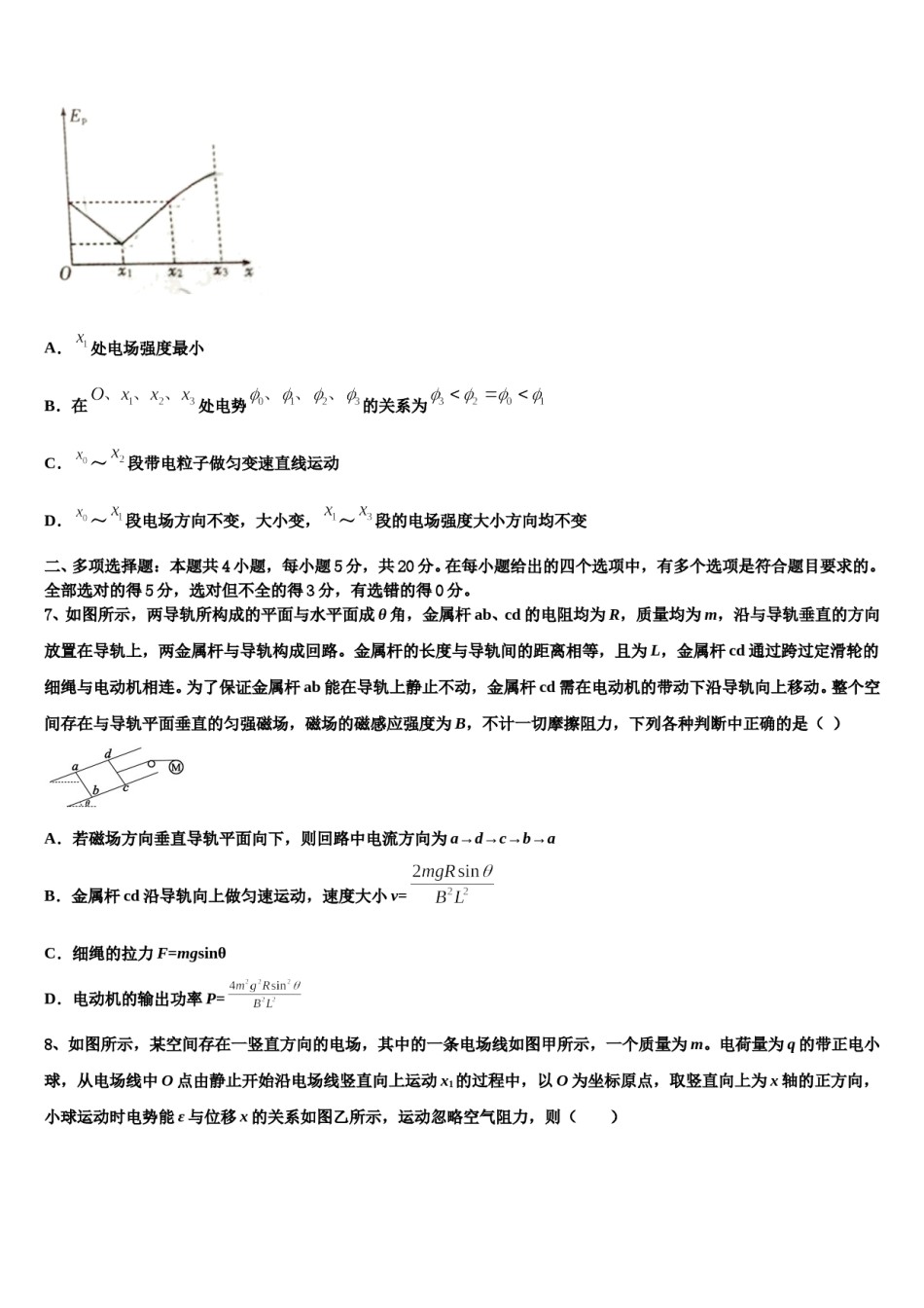 湖北省荆州市部分县市2023-2024学年高三下学期联合考试物理试题含解析.doc_第3页