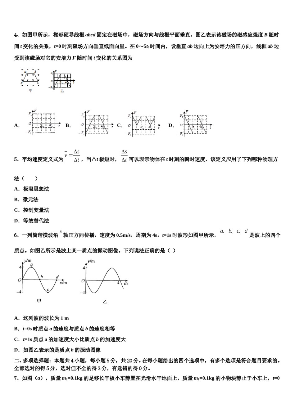 湖北省蕲春县2024年高三一诊考试物理试卷含解析.doc_第2页