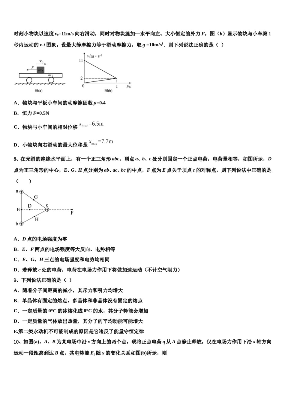 湖北省蕲春县2024年高三一诊考试物理试卷含解析.doc_第3页