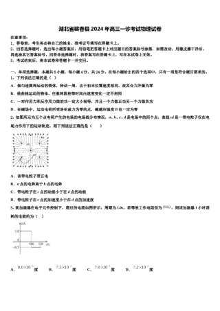 湖北省蕲春县2024年高三一诊考试物理试卷含解析.doc