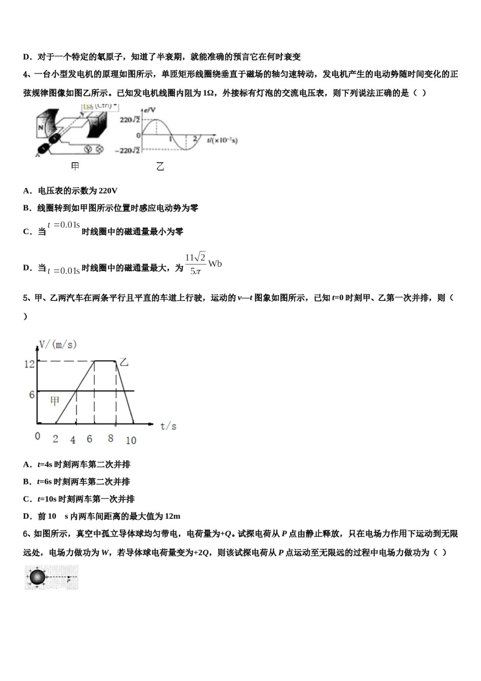 湖北省襄阳市东风中学2024年高三第二次诊断性检测物理试卷含解析.doc_第2页
