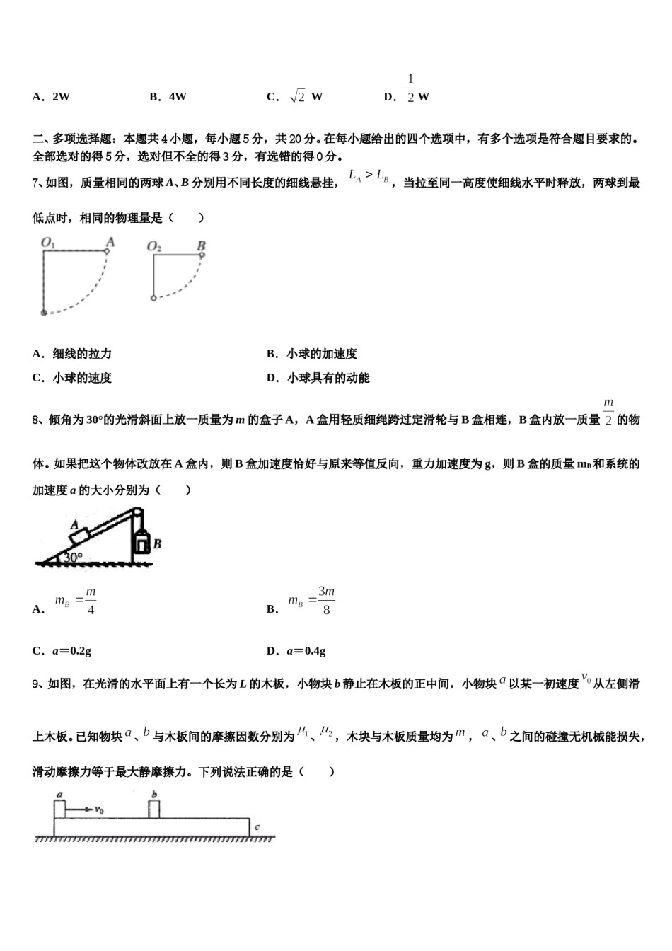 湖北省襄阳市东风中学2024年高三第二次诊断性检测物理试卷含解析.doc_第3页