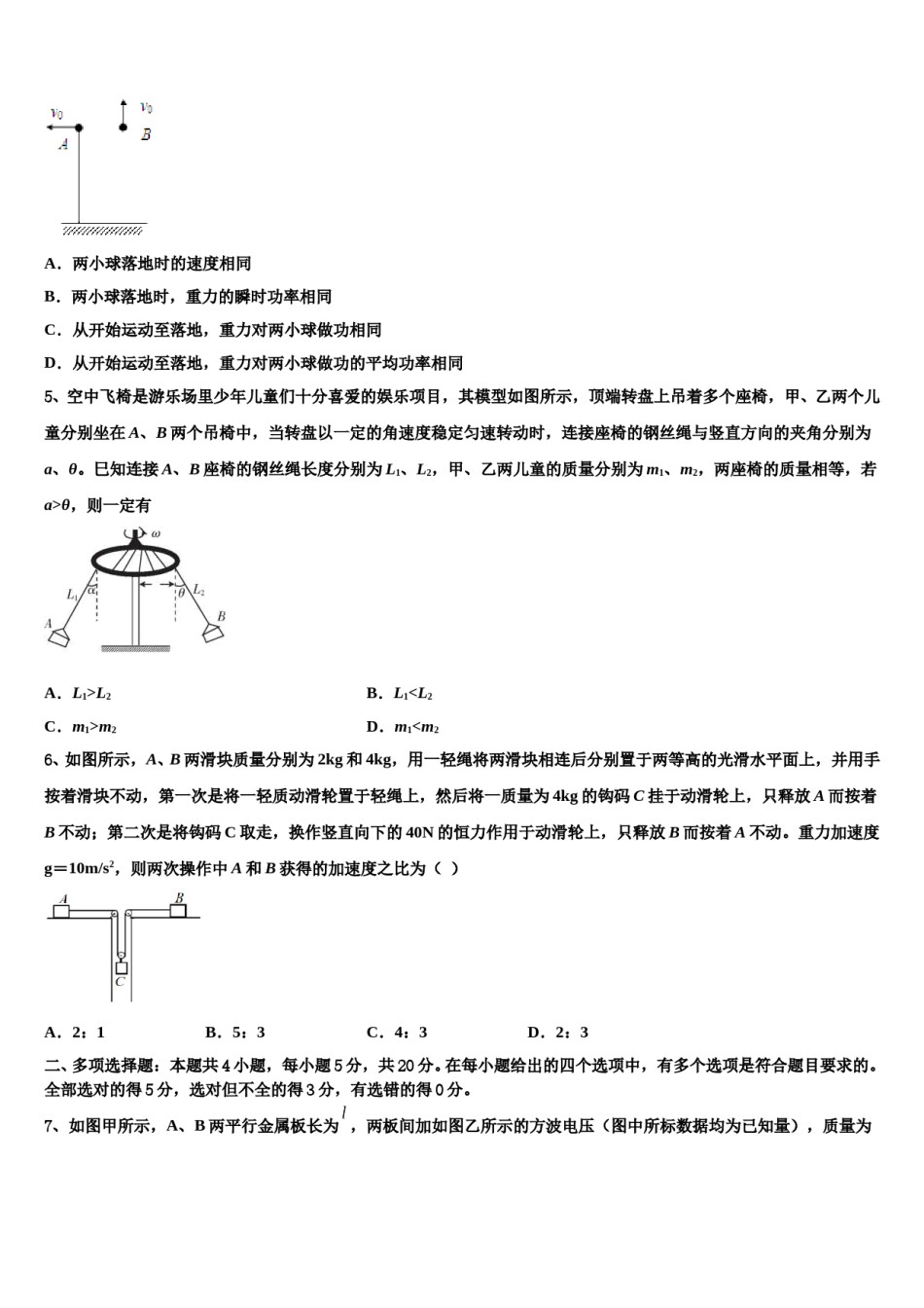 湖北省襄阳市宜城一中、枣阳一中、襄州一中、曾都一中2024年高考压轴卷物理试卷含解析.doc_第2页