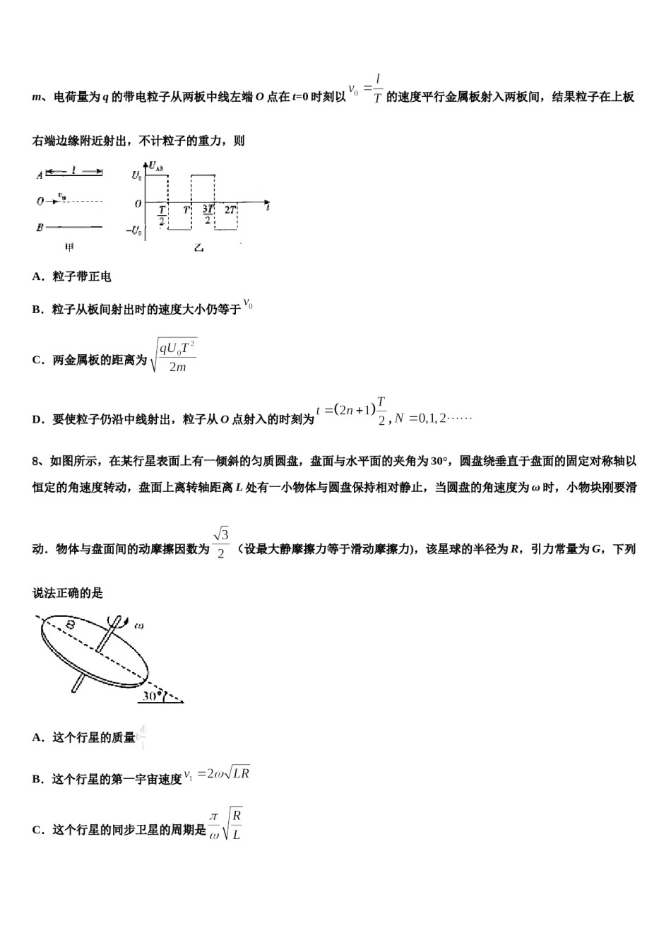 湖北省襄阳市宜城一中、枣阳一中、襄州一中、曾都一中2024年高考压轴卷物理试卷含解析.doc_第3页