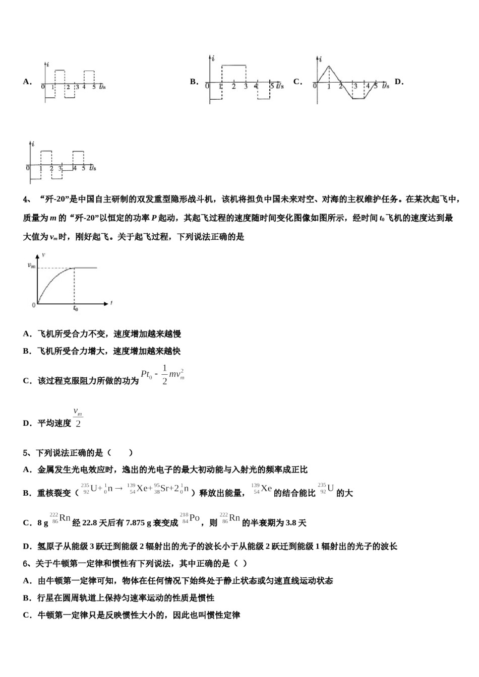 湖北省襄阳市第五中学2024年高三第二次模拟考试物理试卷含解析.doc_第2页