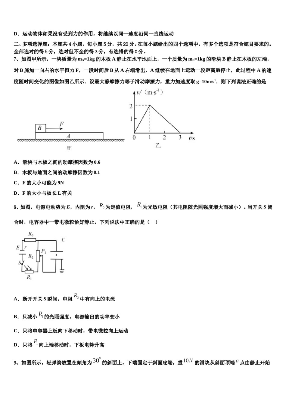 湖北省襄阳市第五中学2024年高三第二次模拟考试物理试卷含解析.doc_第3页