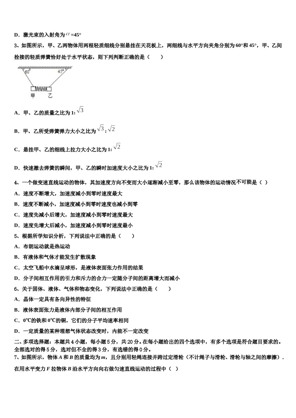 湖北省部分高中2023-2024学年高三下学期联考物理试题含解析.doc_第2页