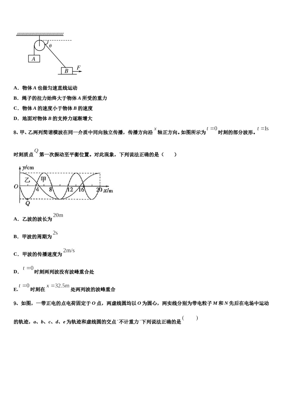 湖北省部分高中2023-2024学年高三下学期联考物理试题含解析.doc_第3页