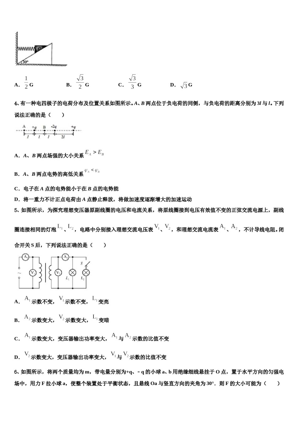 湖北省部分高中2024年高三下学期联考物理试题含解析.doc_第2页