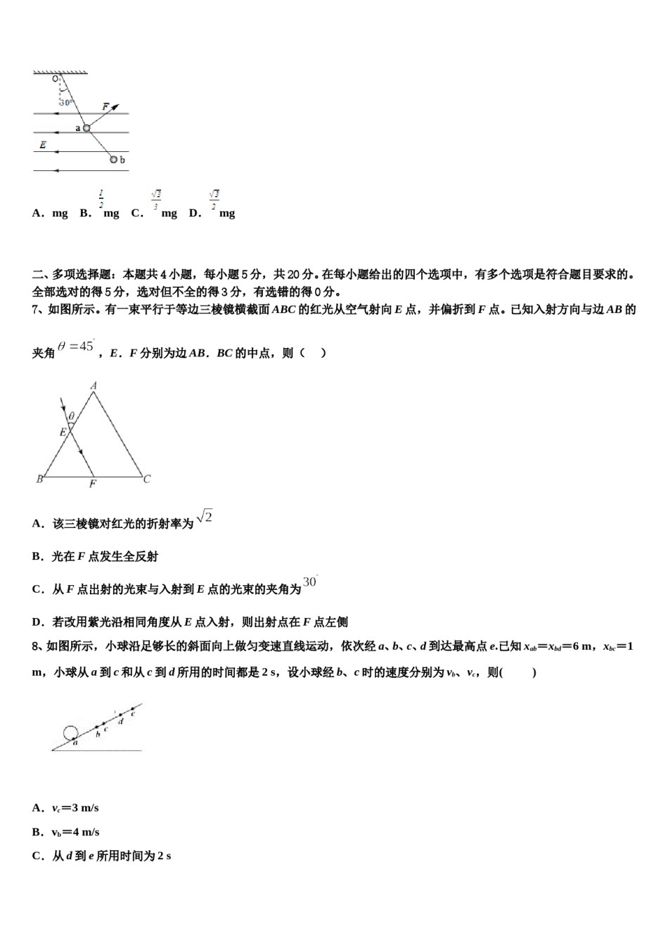 湖北省部分高中2024年高三下学期联考物理试题含解析.doc_第3页