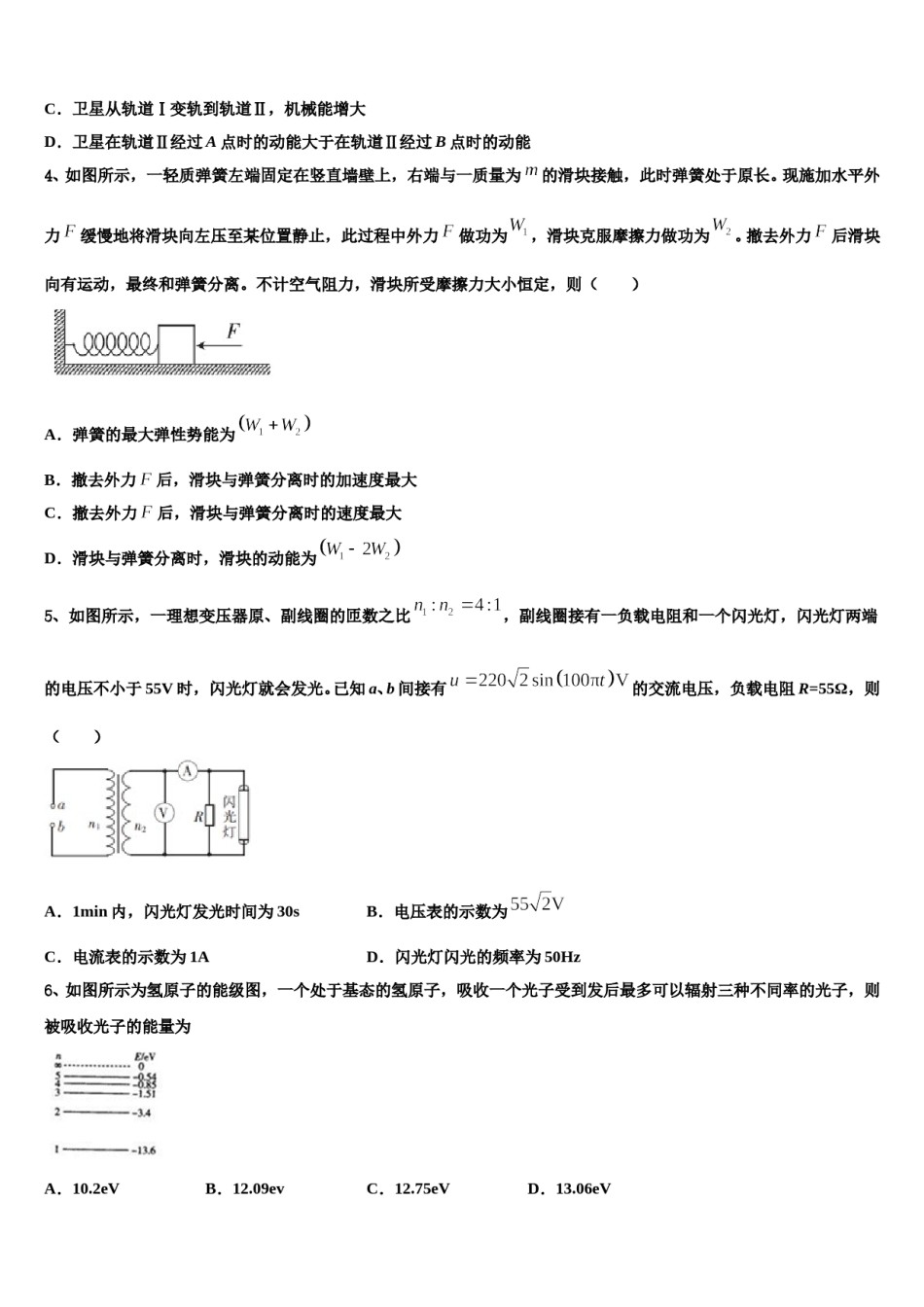 湖北省鄂东南五校一体联盟联考2024年高三一诊考试物理试卷含解析.doc_第2页