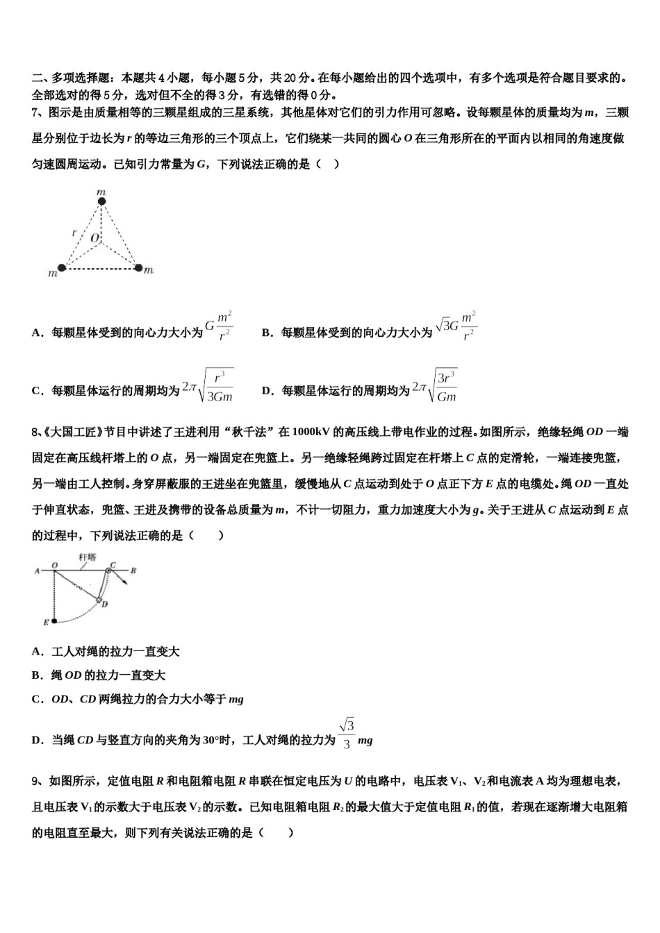 湖北省鄂东南五校一体联盟联考2024年高三一诊考试物理试卷含解析.doc_第3页