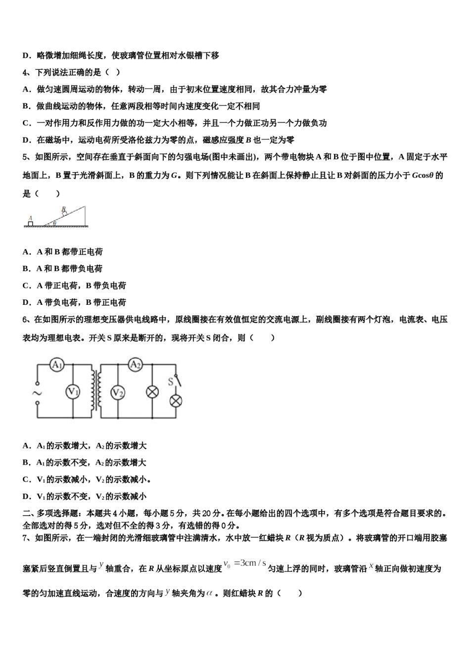 湖北省鄂东南省级示范高中教育教学改革联盟学校2023-2024学年高三下学期一模考试物理试题含解析.doc_第2页