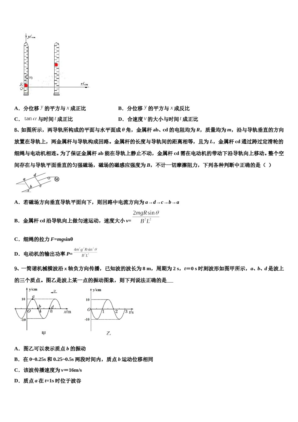 湖北省鄂东南省级示范高中教育教学改革联盟学校2023-2024学年高三下学期一模考试物理试题含解析.doc_第3页