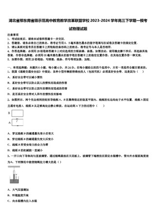 湖北省鄂东南省级示范高中教育教学改革联盟学校2023-2024学年高三下学期一模考试物理试题含解析.doc