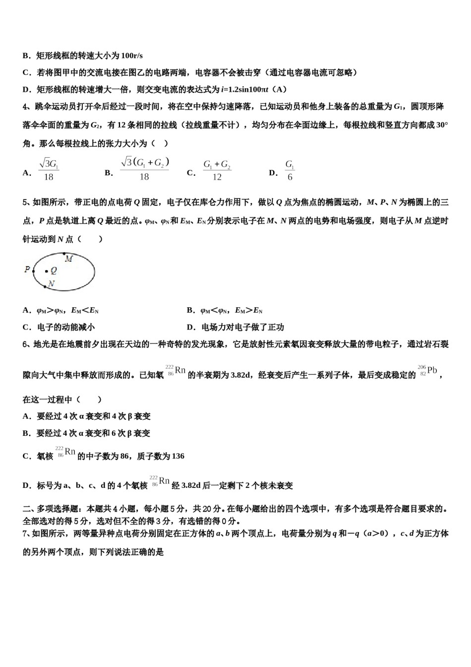 湖北省鄂东南示范高中教改联盟2023-2024学年高三下学期联合考试物理试题含解析.doc_第2页