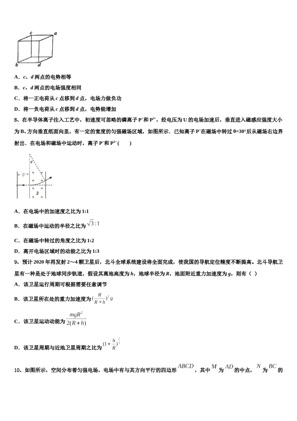 湖北省鄂东南示范高中教改联盟2023-2024学年高三下学期联合考试物理试题含解析.doc_第3页