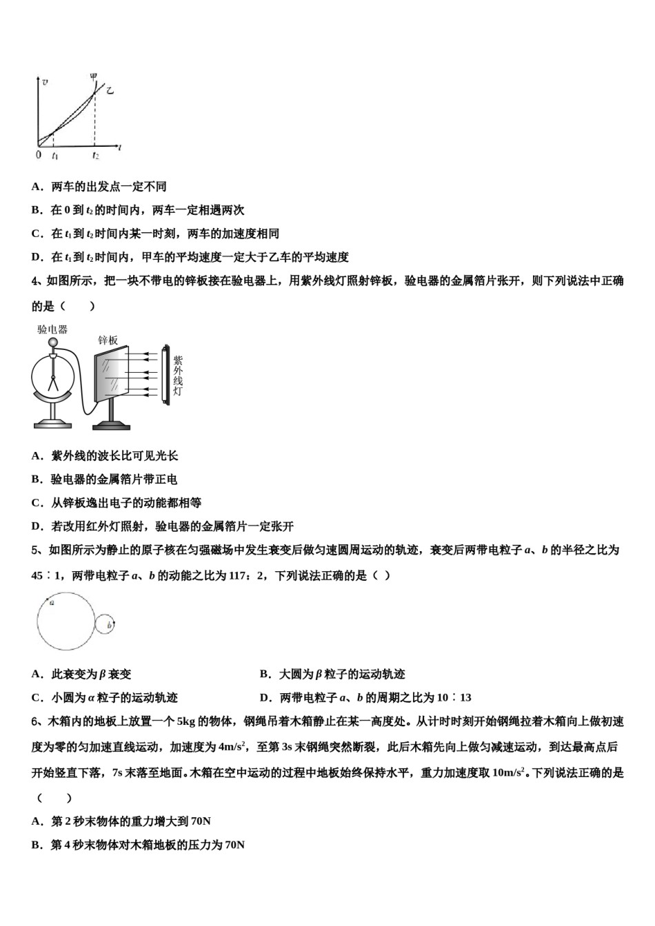湖北省鄂东南示范高中教改联盟2023-2024学年高三第二次诊断性检测物理试卷含解析.doc_第2页