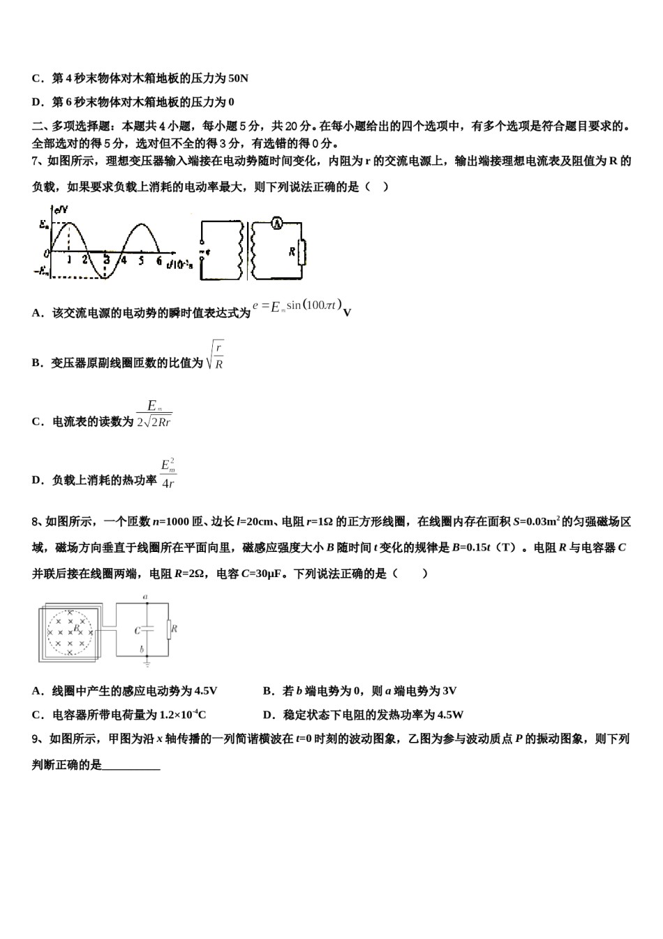湖北省鄂东南示范高中教改联盟2023-2024学年高三第二次诊断性检测物理试卷含解析.doc_第3页