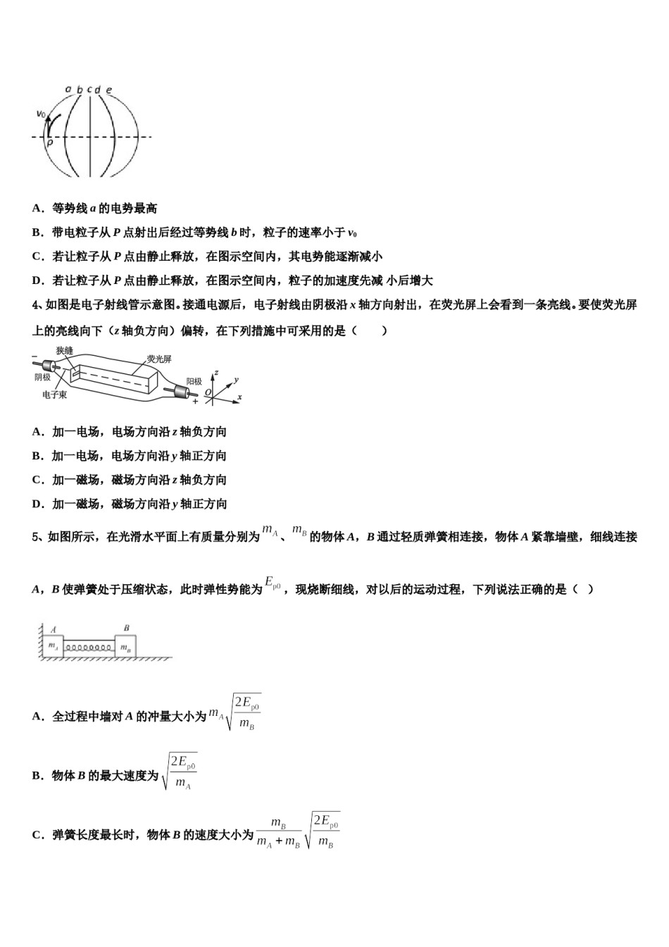 湖北省鄂州市华容高级中学2023-2024学年高考考前模拟物理试题含解析.doc_第2页