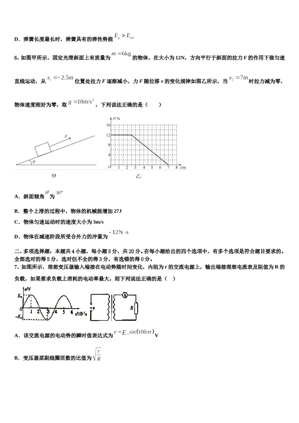 湖北省鄂州市华容高级中学2023-2024学年高考考前模拟物理试题含解析.doc_第3页