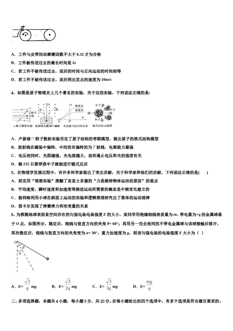 湖北省鄂州市第一中学2023-2024学年高三第五次模拟考试物理试卷含解析.doc_第2页