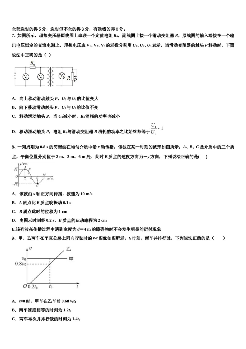 湖北省鄂州市第一中学2023-2024学年高三第五次模拟考试物理试卷含解析.doc_第3页