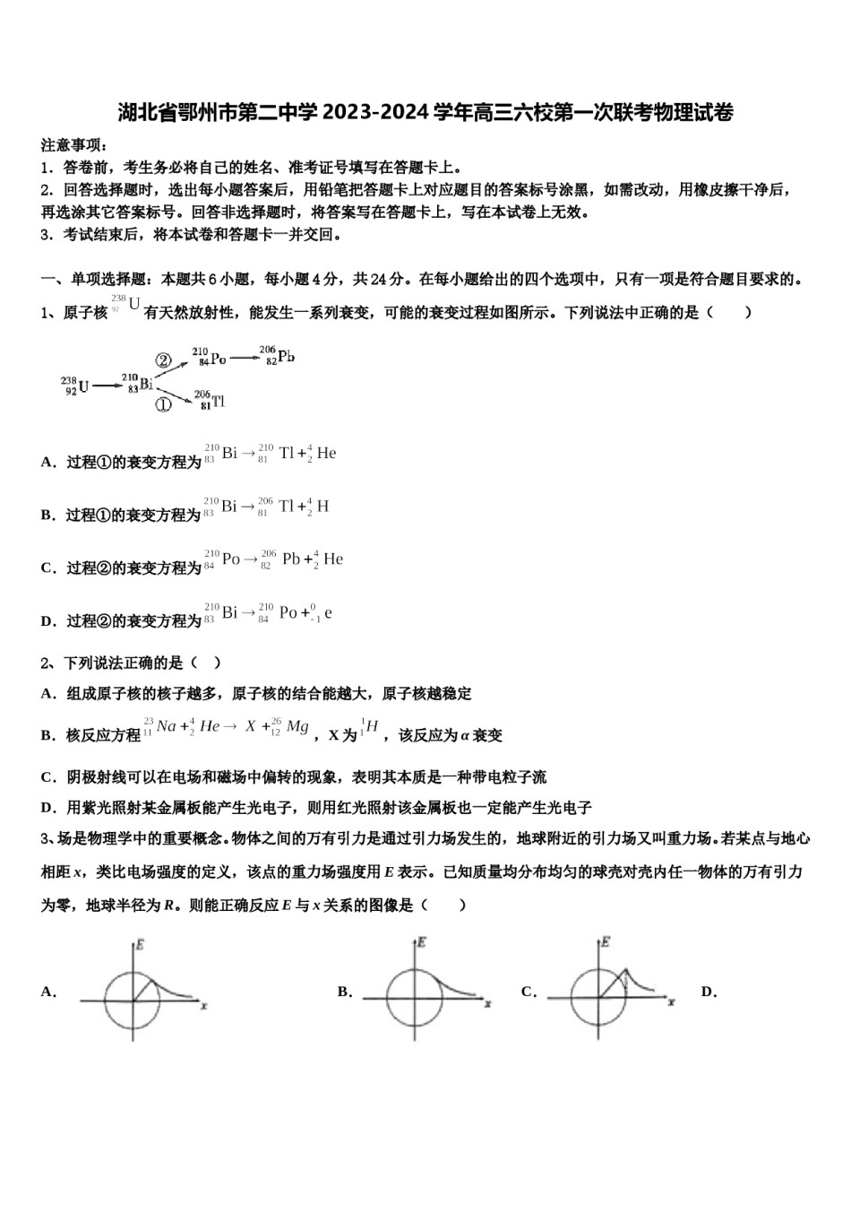 湖北省鄂州市第二中学2023-2024学年高三六校第一次联考物理试卷含解析.doc_第1页
