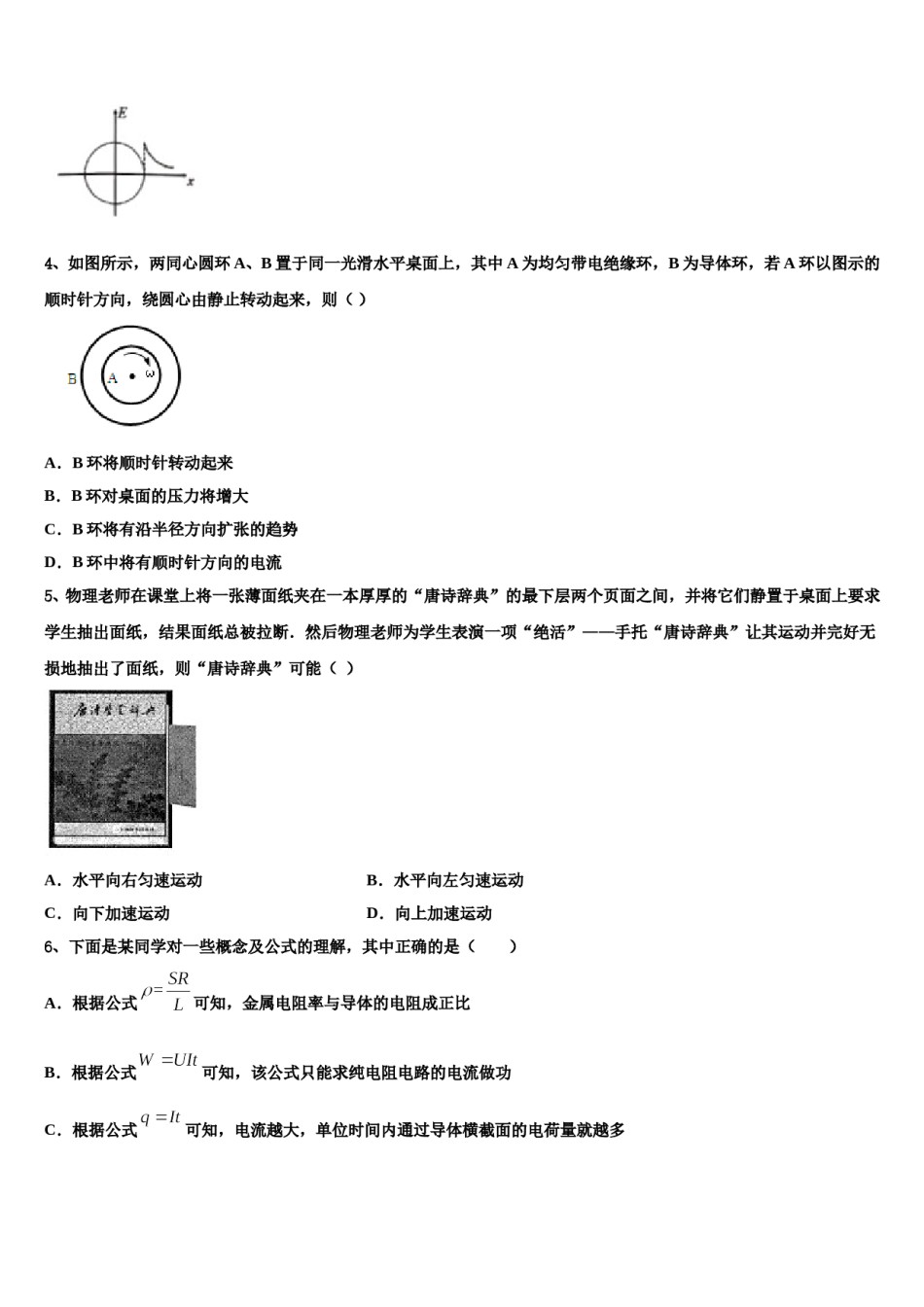 湖北省鄂州市第二中学2023-2024学年高三六校第一次联考物理试卷含解析.doc_第2页